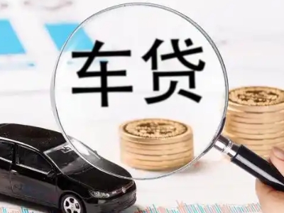 历阳车辆抵押贷款什么情况会被认定为是违规?